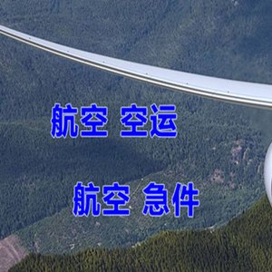 揭阳潮汕航空货运快递-选东方航空和上海航空
