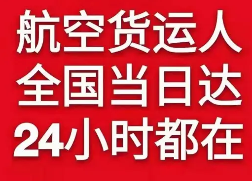 揭阳潮汕航空货运货物、航空货运:物流行业各岗位招聘