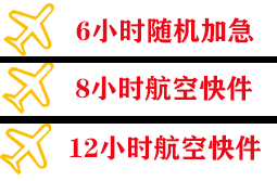 揭阳潮汕航空货运快递公司,专业空运当天件